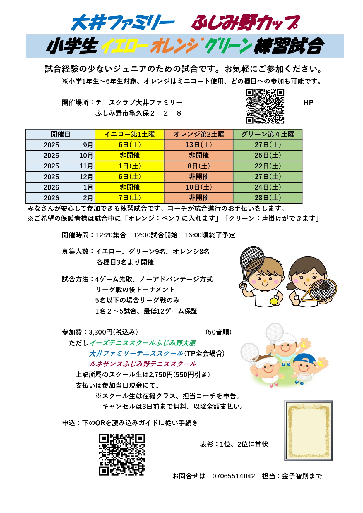 大井ファミリーテニススクール