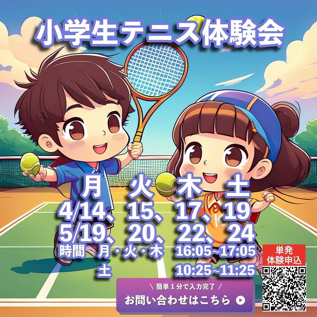 大井ファミリーテニススクール