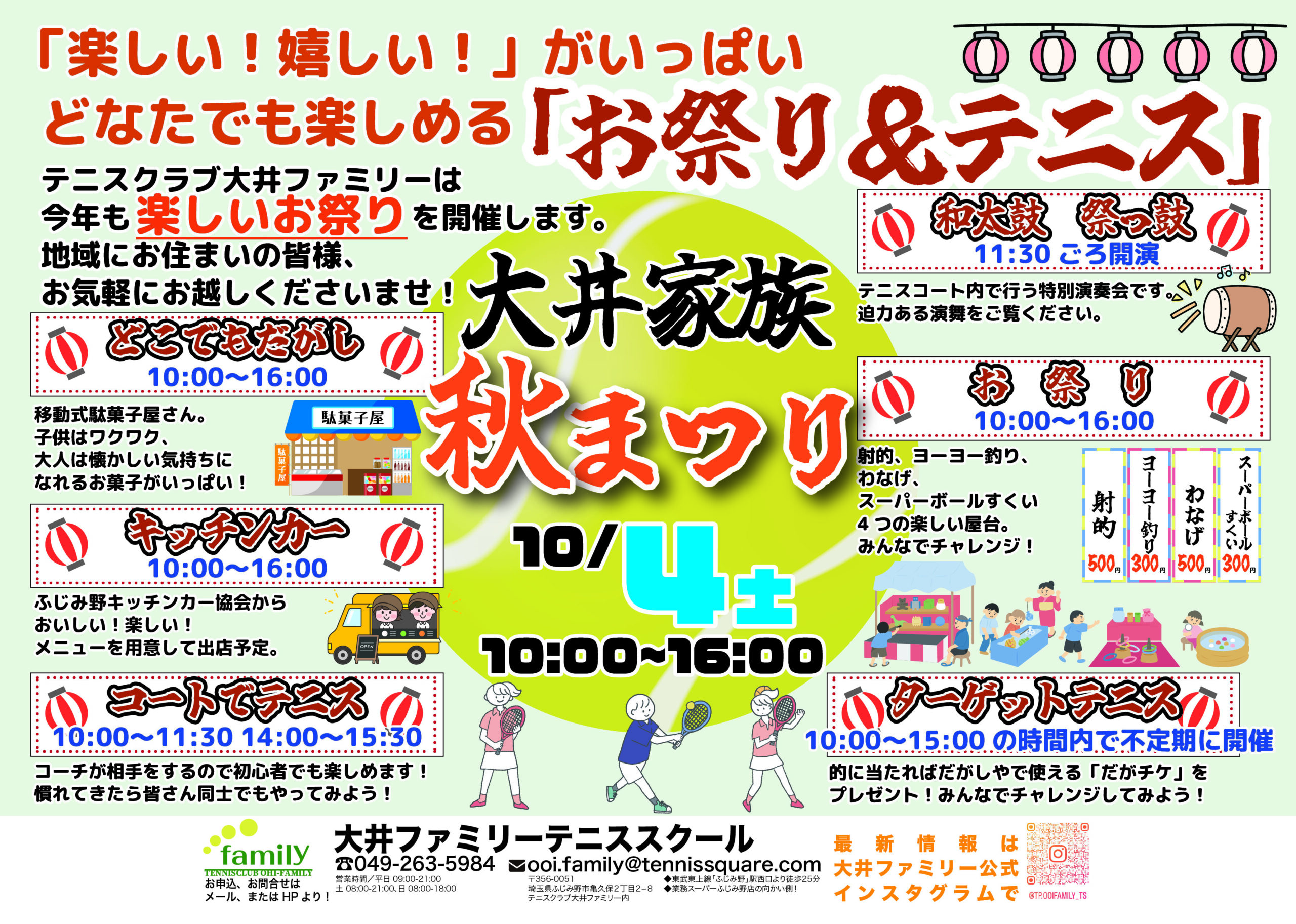 大井ファミリーテニススクール