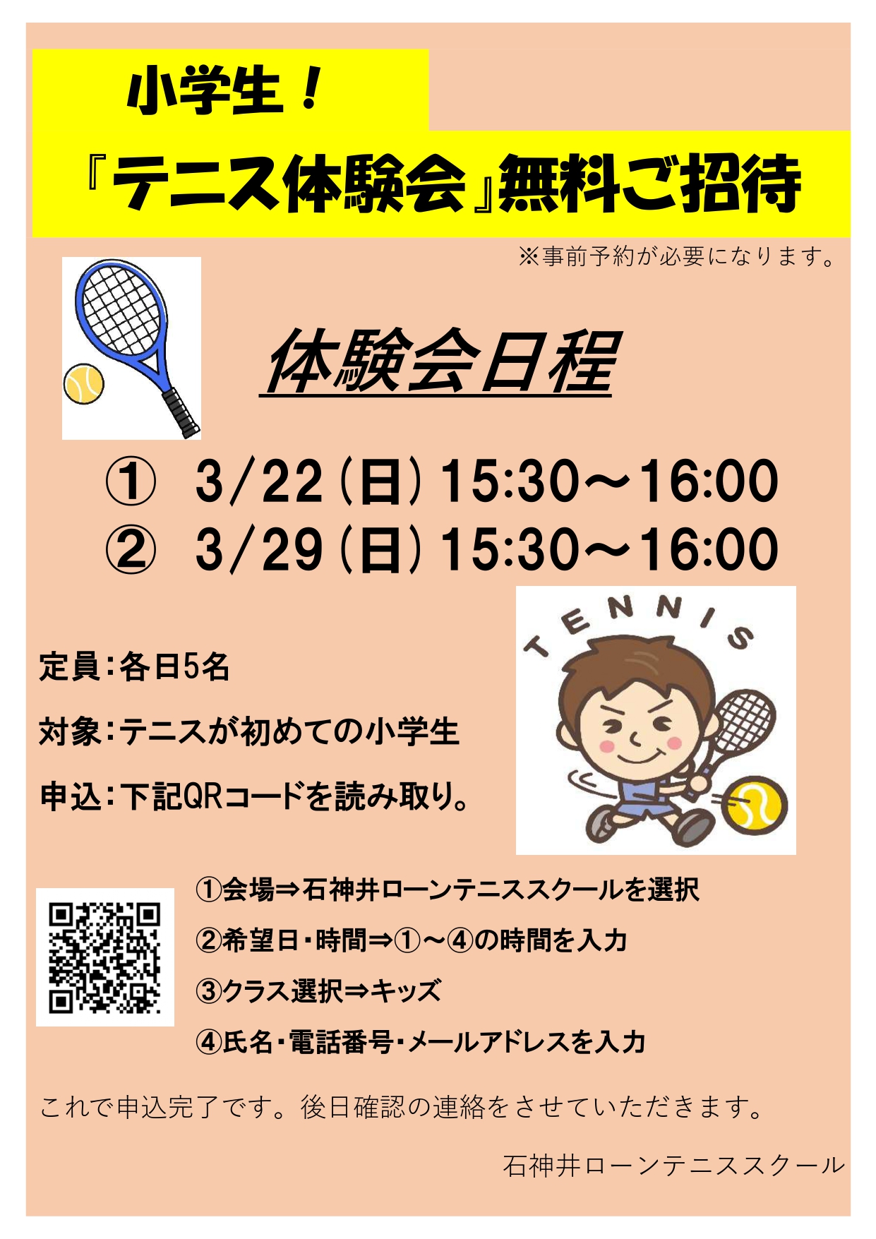 石神井ローンテニススクール