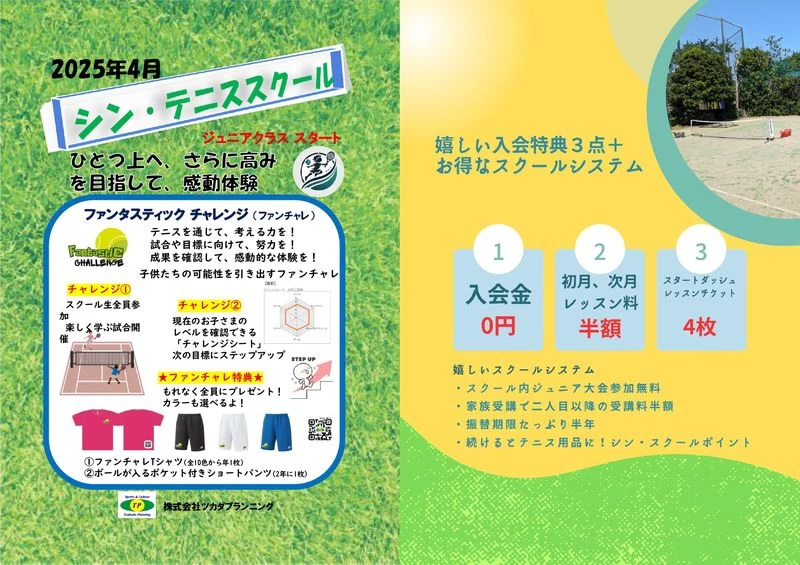 スクール紹介