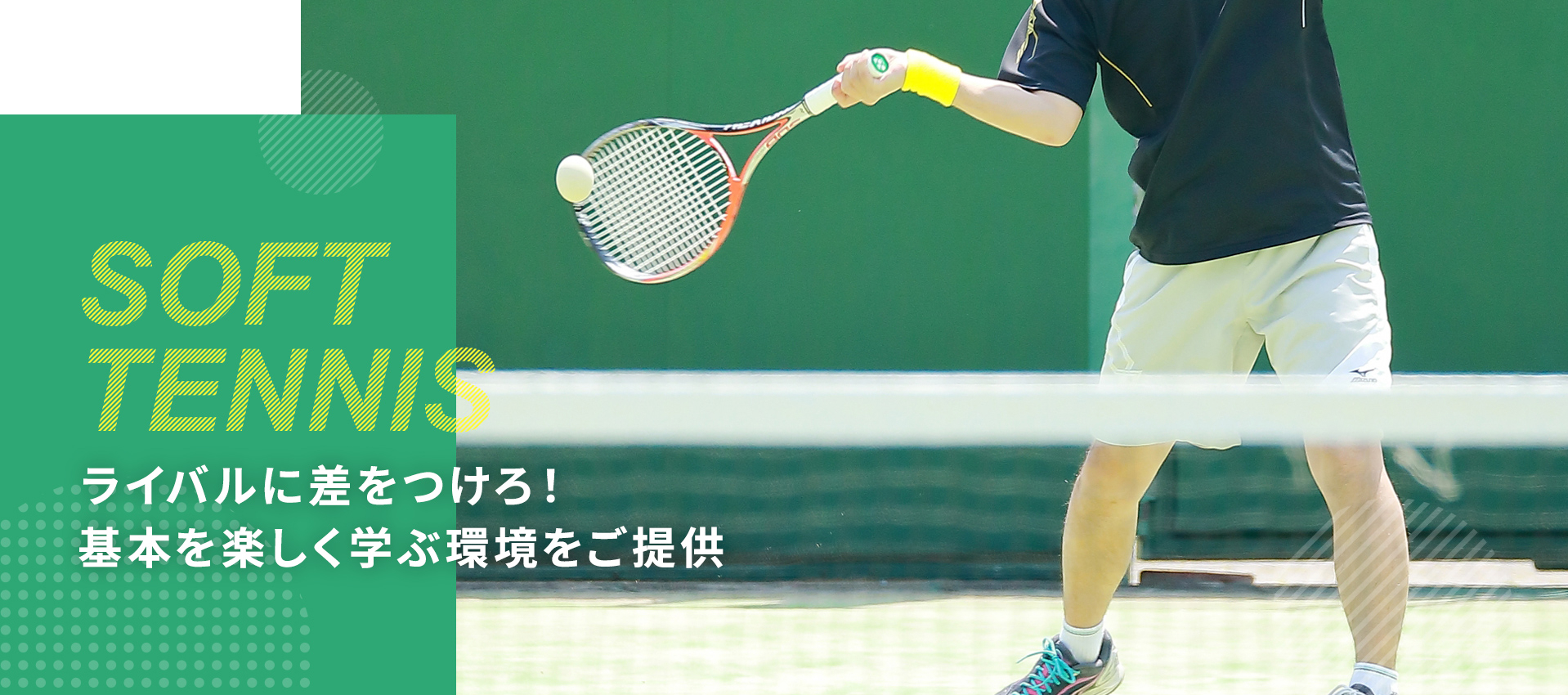 TTS館山テニススクール