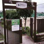 石神井ローンテニススクール